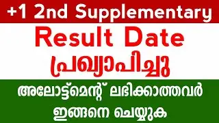 Plus One 2nd Supplementary Result Date Published | Plus One Admission 2020 | +1 Third Supplementary