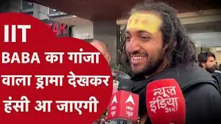 IIT Baba Viral Video: 