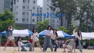 {240517} 소담고 댄스부 달리아 체육대회 공연 | 효린 - 바다보러갈래 (한림예고커버)