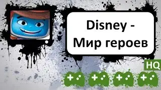 Disney - Мир героев HQ (Video v1.7.0.5.2.5) - 