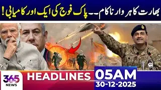India’s Every Move Fails | Pakistan Army Wins Again | 5AM Headlines | 30 Dec 25 | 365 Plus