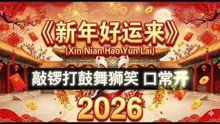 Lagu Imlek 2026 
