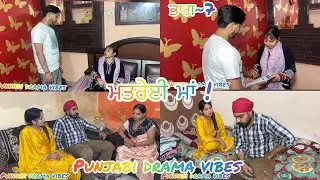 ਮਤਰੇਈ ਮਾਂ! matarei maa! Part 7 ! Emotional story ! Punjabi short movie 2025!