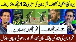 Pakistan Vs England 1ST T20 Match || PAK Vs ENG 1ST T20 Today