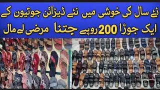 Explore Timber Market Lahore | Best Liza Chappal Designs for Business| Bacho Ki Chapel Lahore Mein