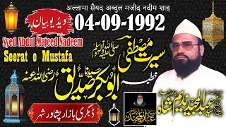 Syed Abdul Majeed Nadeem - Dabgari Bazar Peshawar City -Khutba Abu Bakar Siddique Rz.A - 04-09-1992