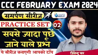 CCC Feb Exam 2024||CCC Exam Preparation ||By Jitendra Sir