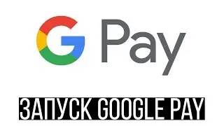 Запуск Google Pay, blackout на CES 2018 и смартфон с проектором Moviphone