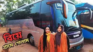 বিয়ে.. গ্রামে গেলাম | Shohagh Paribahan | Dhaka Jashore Satkhira by Scania Bus | Mirza Entertainment