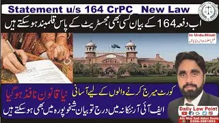 Statement and Confessions under Section 164 CrPC | Lahore High Court New Judgment | Daily Law Point