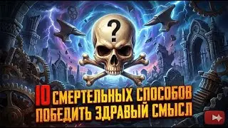 Самые Глупые Смерти В Истории: Реальные Победители Дарвиновской Премии | Эпизод 69