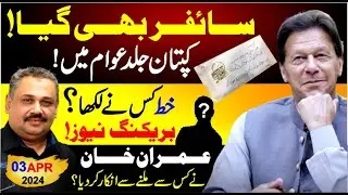 Cipher Case Finished | Imran Khan Will Be Out Of Jail Soon | Qazi Faiz Isa In Action | Rana Azeem