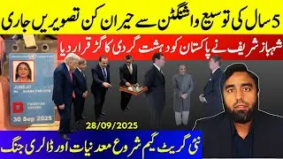**Asim Munir Surrenders Pakistan To Donald Trump** Shehbaz Declares Pakistan A Terror Hub | Shama