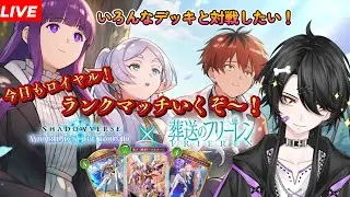 【シャドバWB】今日も進化ロイヤルでランクマするぞぉ～【#新人Vtuber/鬼柳白夜】