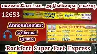 Rock Fort Express Announcement #train #trainannouncement #rockfort #chennai #trichy #express #tcn