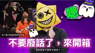 《荒野亂鬥》 不要廢話了，來開箱 