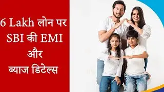 SBI ₹6,00,000 Personal Loan: Complete EMI & Interest Breakdown for 6 Years! | SBI Personal Loan