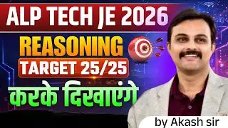 🔥RAILWAY 2026 Exams - ALP  TECH  JE   | Reasoning | Target 25/25 by Akash Sir