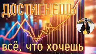 ПУТЬ В УСПЕХУ - просто СЛУШАЙ, и всё само пойдет, Тайны счастья