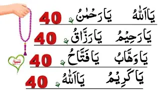 powerful tasbeeh names of allah Ya Rahim Ya Razzaq Ya Allah Ya Rahman Ya Wahhab Ya Fattahu Ya Karim