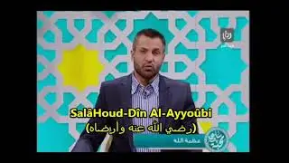 Trait&eacute; de croyance de Sal&acirc;Hou d-D&icirc;n رضي الله عنه   [Al-'Aq&icirc;datou s-Sal&acirc;Hiyyah]