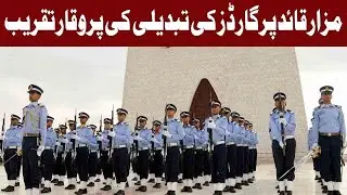 🔴LIVE | Guard Changing Ceremony At Mazar e Quaid | 6 September Defense Day | Express News