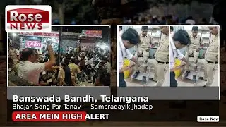Banswada Bandh Telangana | Bhajan Song Par Tanav, Sampradayik Jhadap | Area Mein High Alert
