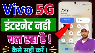 Vivo 5g Internet Not Working, vivo 5g Phone Me Net Nahi Chal Raha Hai,Internet Not Working In Vivo