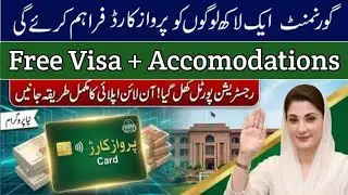How to Apply Online Scheme 2026 Parwaz Card Scheme| Portal Open 2026 |Parwaz Card Eligiblity Critria