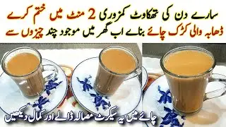 Karak Chai Recipe Secret Recipe of Karak Tea Best Adrak wali Chai Tea Recipe | Ginger Tea Karak Chai