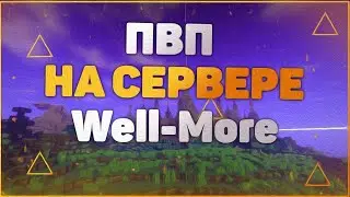 /PVP НА WELLMORE\ КРИСТАЛЛЫ + ПОЧИНКА
