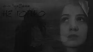 &laquo;не горько&raquo; / doc.drama by edineniye (2023)