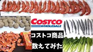 Я пересчитал все продукты Costco