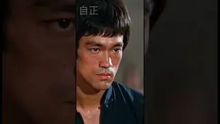 Bruce Lee&rsquo;s Power in Motion | Legacy of Dragon