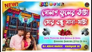 Golap Phuler Kata ।। New Insta Trending Bangla Dj Song ।। 4-Step Humming Matal Dancing Style Dj Mix.