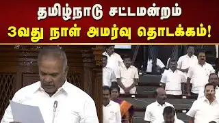 MLA - கள் கேள்விகளுக்கு பதிலளித்த சம்மந்தப்பட்ட துறை அமைச்சர்கள்! | Kalaignar News