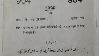 class 10th urdu board exam paper 2020 ,2021 full solutions