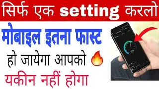 Phone speed trick मोबाइल की स्पीड को 500 गुना बढाओ ऐसे | Phone hanging solution | by #online desk 2m