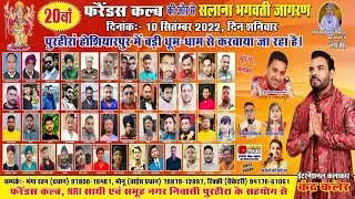 20 Wan Salana Ma.. Bhagwati Jagran Pind Pur Heeran Hoshiarpur