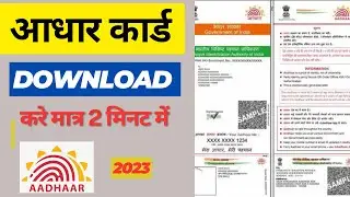 Aadhar card download kaise kare | Mobile se aadhar card download kaise kare | Adhar Card |
