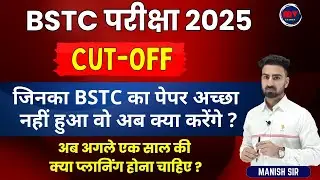 BSTC EXAM 2025 || Cut-Off || New Planning || What will those who did not do well in BSTC paper do...