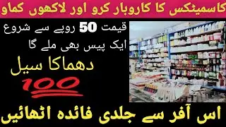 wholesale cosmetics in Pakistan | cosmetics business at home | online available