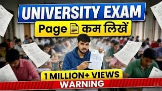 Warning ⚠️ Page📃 कम लिखें ✍️University Exam (B.a/B.sc/B.com/BCA) में || Paper kaise likhe