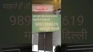 #zebra #blinds - जेब्रा ब्लाइंड बनवाएं मायापुरी दिल्ली 9891788619 | बेहतर