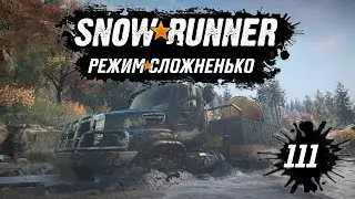 Snowrunner • Буёвый контракт • 111