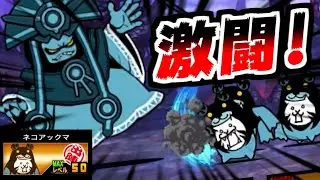 【にゃんこ大戦争】Lv50のネコアックマだけで！魔界編 西表島やったら面白すぎたｗｗｗ【本垢実況Re#1740】