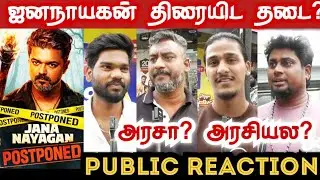 JANA NAYAGAN RELEASE POSTPONED 😢 | Fans Emotional Reaction | Vijay&rsquo;s Last Movie Delay SHOCKS