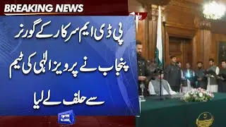Punjab CM Pervez Elahi's cabinet Oath Ceremony held in Lahore | Dunya News