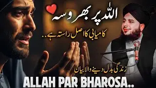 Trusting Allah Is the Real Success | Life-Changing Bayan by Peer Ajmal Raza Qadri 