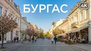 Весенняя прогулка по г. Бургас, Болгария / Burgas, Bulgaria